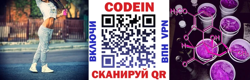 Codein напиток Lean (лин)  Курчалой 